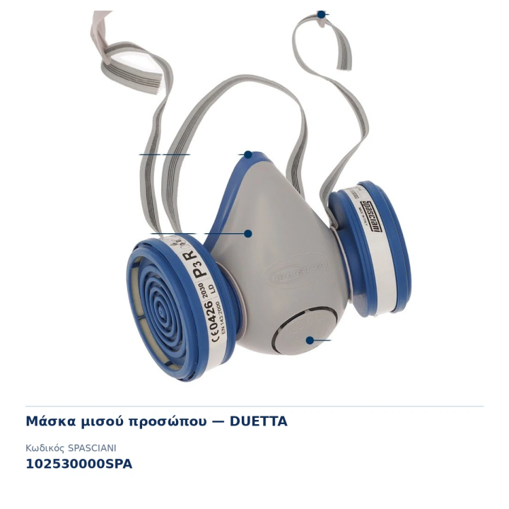 Μάσκα μισού προσώπου DUETTA χαμηλής συντήρησης για φίλτρα 2030/2040 SPASCIANI