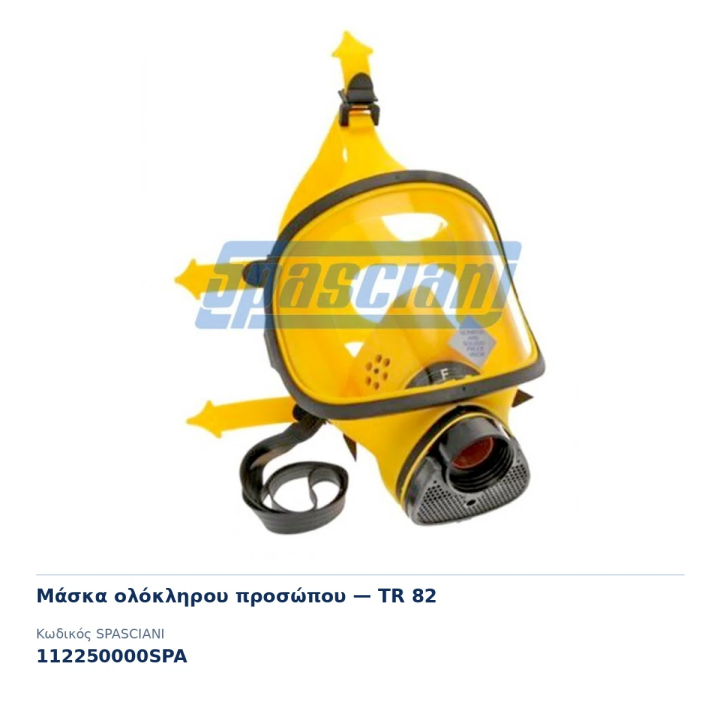 Μάσκα ολοκλήρου προσώπου TR 82 σιλικόνης με γυάλινη ζελατίνα ασφαλείας SPASCIANI
