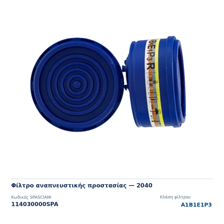 Φίλτρο 2040 A1B1E1P3 για μάσκες μισού προσώπου DUO/DUETTA SPASCIANI