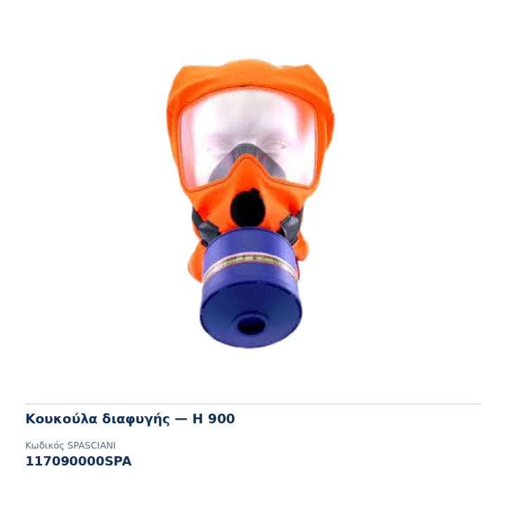 Κουκούλα διαφυγής H 900 ABEK P 15 λεπτών SPASCIANI