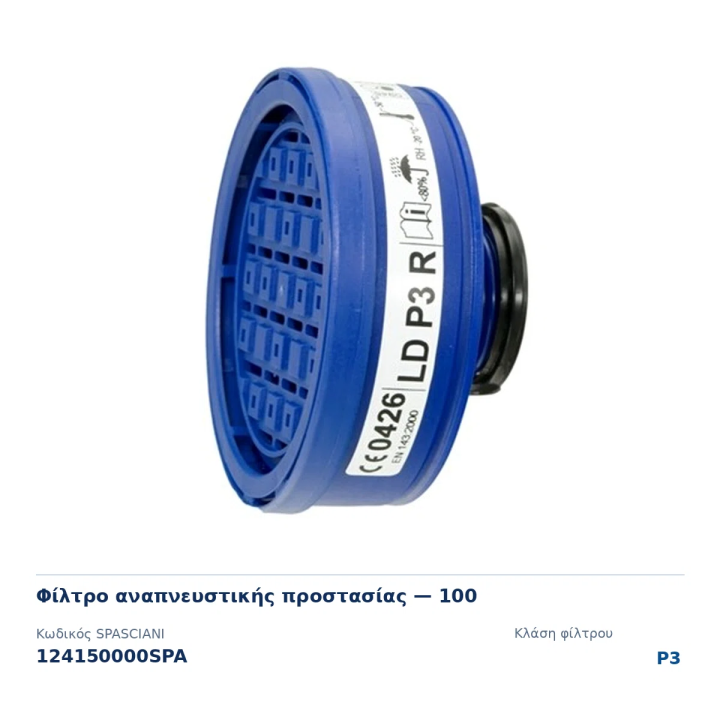 Φίλτρο 100 P3 με σπείρωμα EN 148-1 για μάσκες SPASCIANI