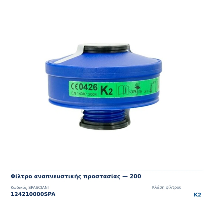 Φίλτρο 200 K2 με σπείρωμα EN 148-1 για μάσκες SPASCIANI