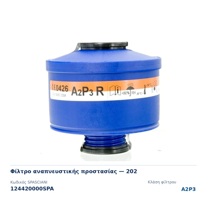 Φίλτρο 202 A2P3 με σπείρωμα EN 148-1 για μάσκες SPASCIANI