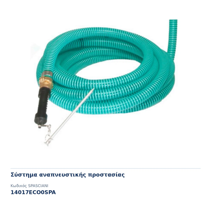 Σωλήνας τροφοδοσίας αέρα για DUCT ECO - 10 m SPASCIANI