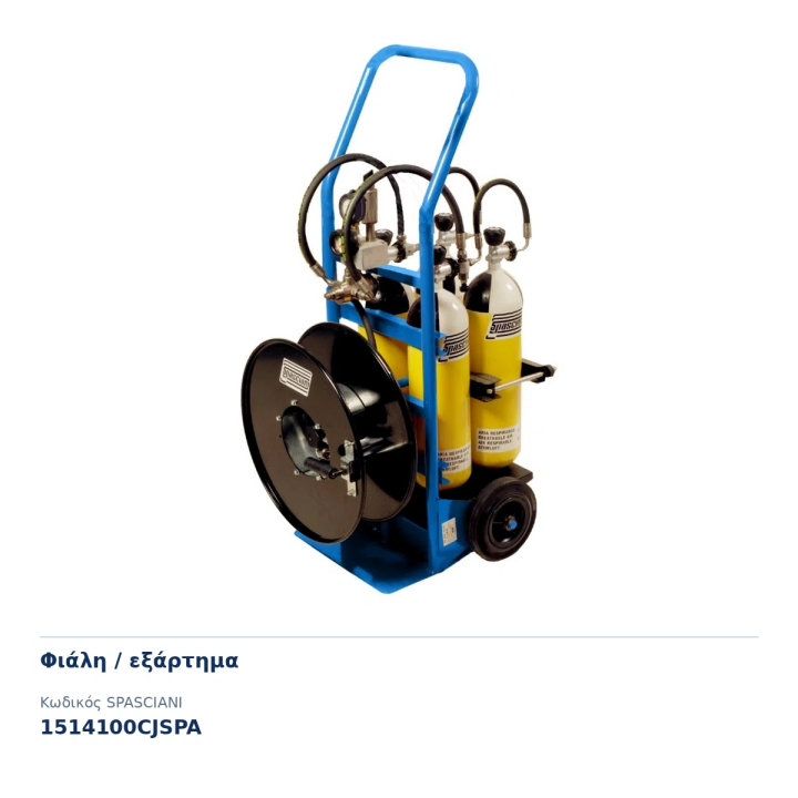 Τροχήλατη μονάδα παροχής αέρα RC 4603 με 4 φιάλες 6 l 300 bar SPASCIANI