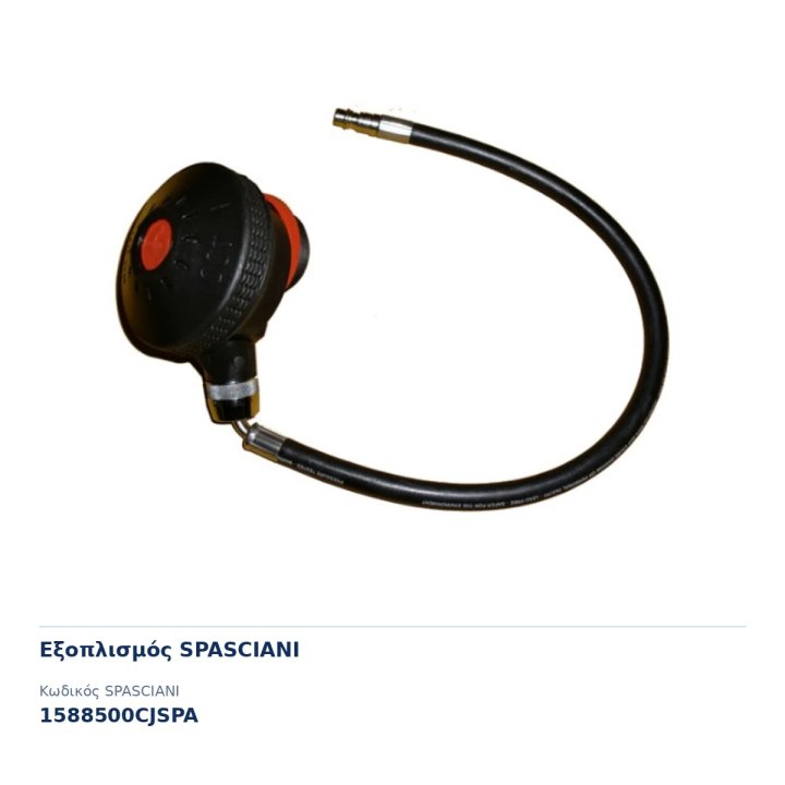 Βαλβίδα ζήτησης MK2 A SPASCIANI