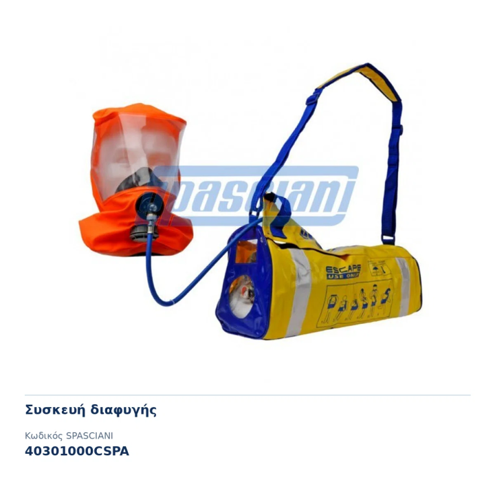 Συσκευή διαφυγής EEBD SK 1203C με σύνθετη φιάλη SPASCIANI